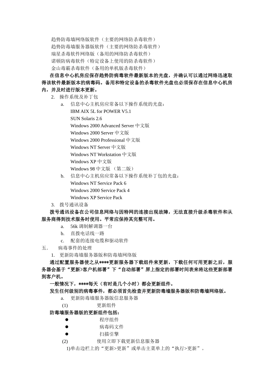 反病毒处理预案_第2页