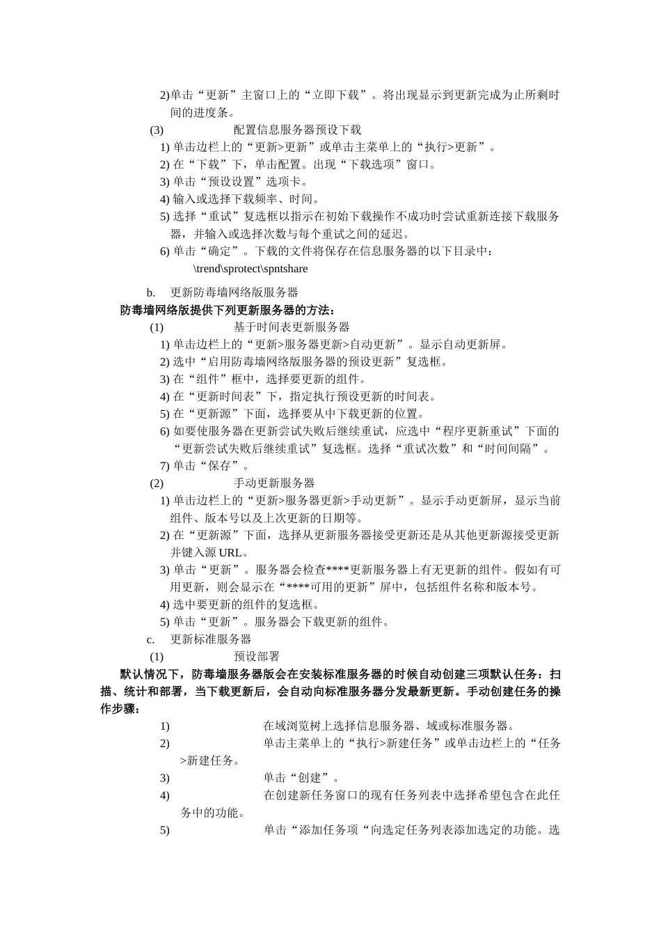 反病毒处理预案_第3页