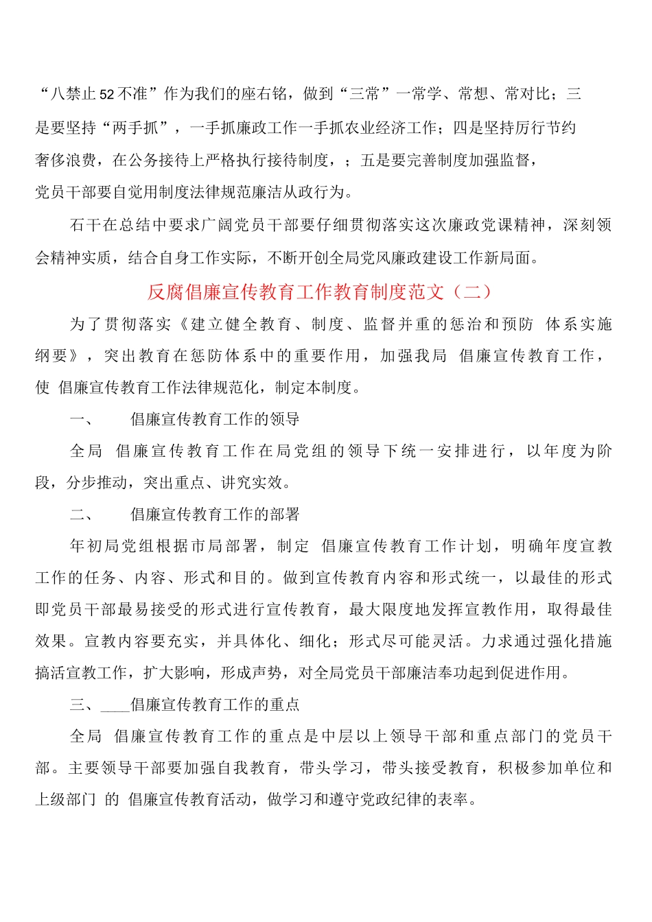 反腐倡廉宣传教育工作教育制度范文_第2页