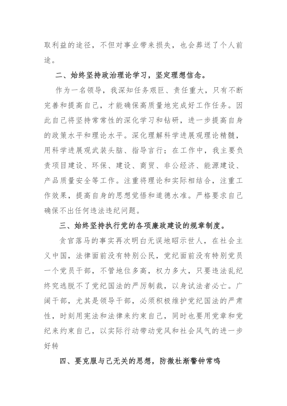 反腐倡廉警示教育心得体会 _第2页
