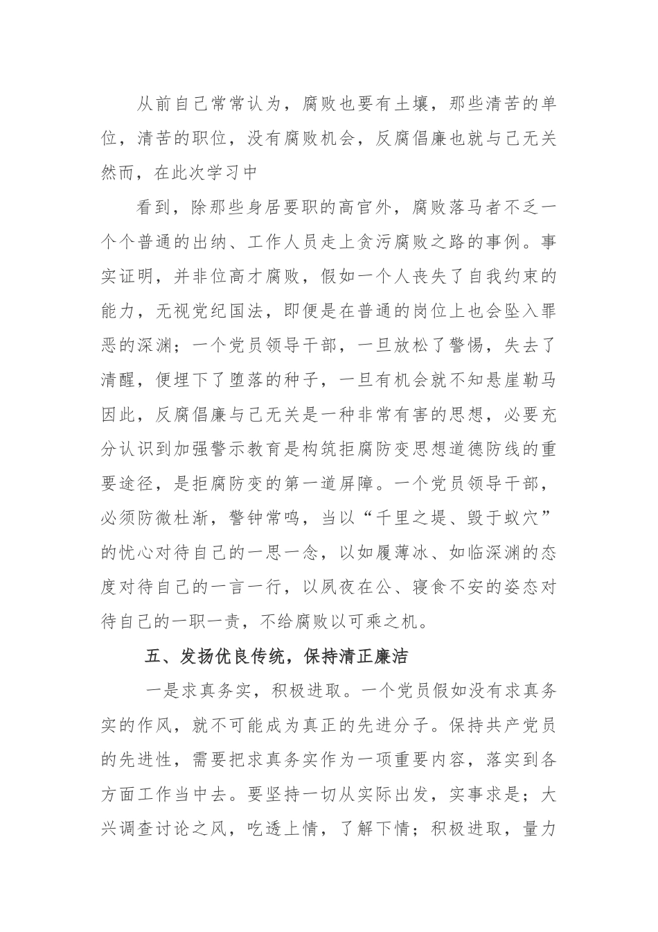 反腐倡廉警示教育心得体会 _第3页