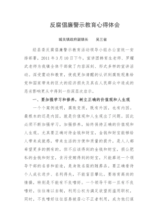 反腐倡廉警示教育心得体会 