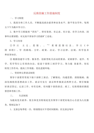 反腐倡廉工作措施制度
