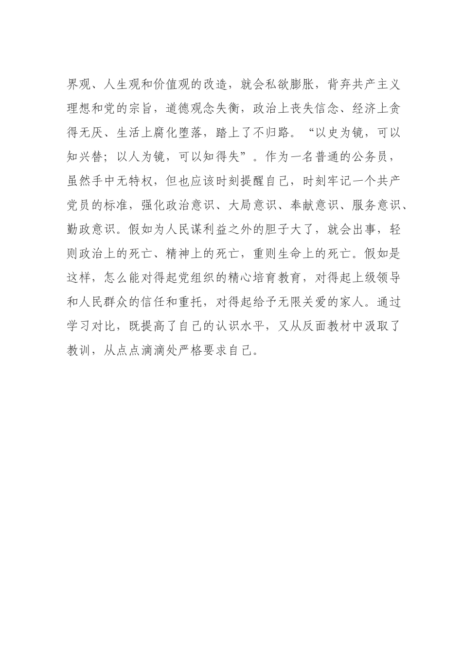 反腐倡廉警示教育心得体会_第2页