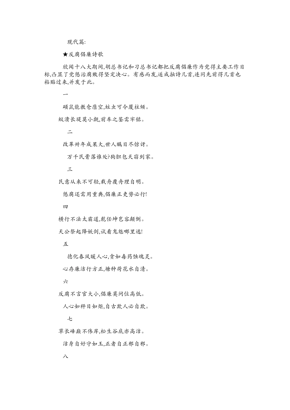 反腐倡廉诗歌_第2页