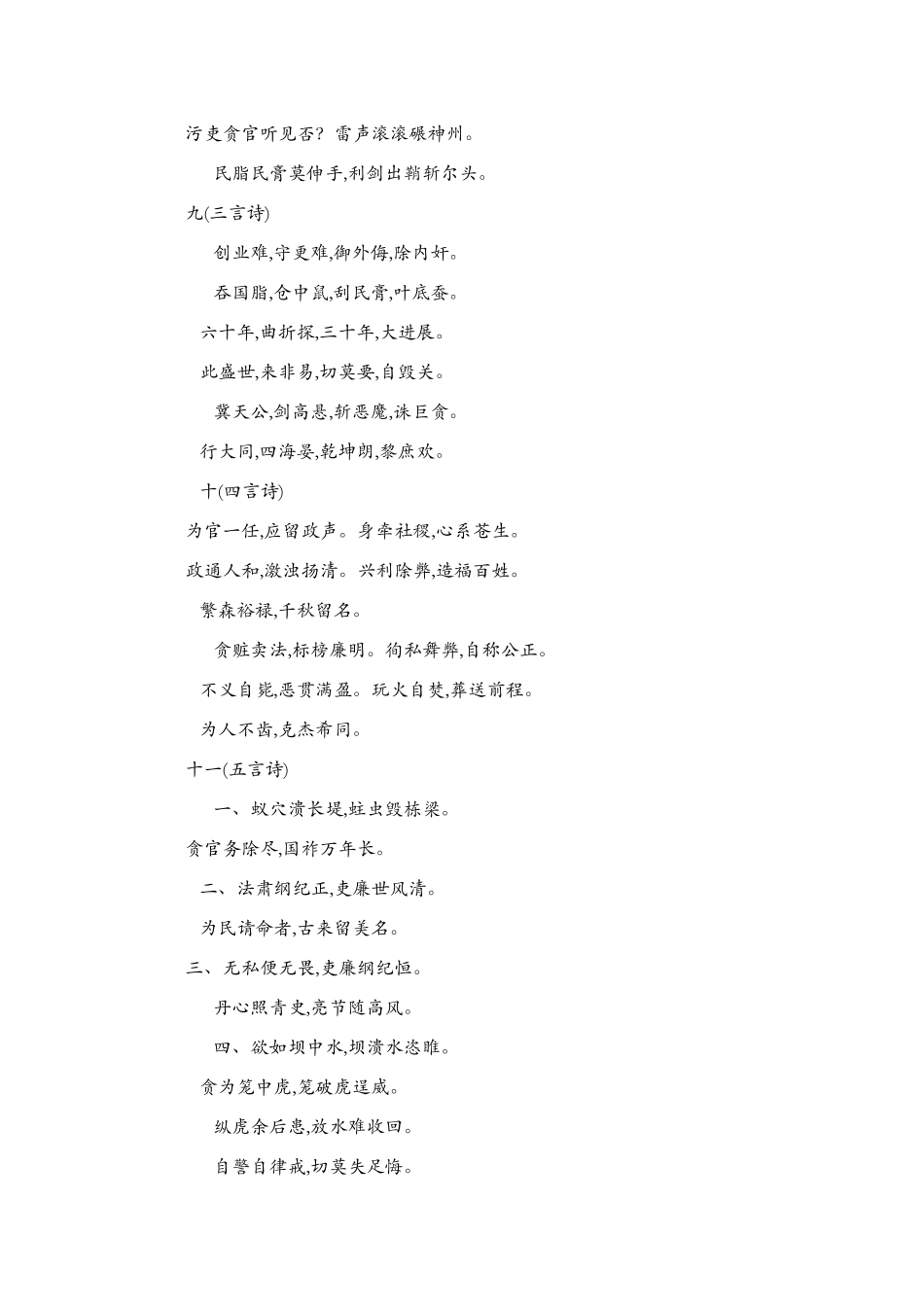 反腐倡廉诗歌_第3页