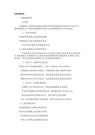 反腐倡廉诗歌