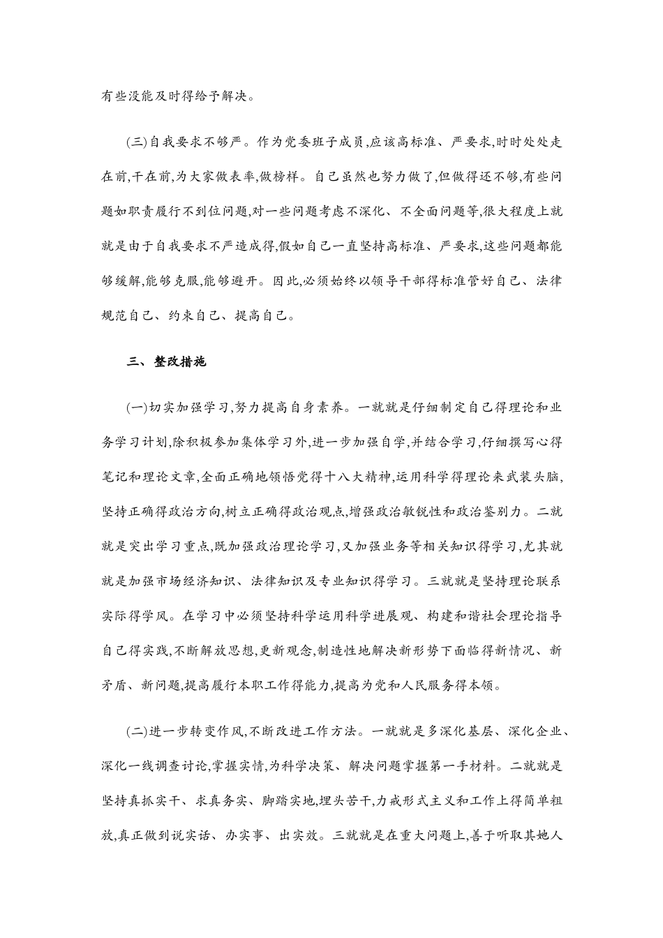 反腐倡廉自我剖析材料报告_第3页