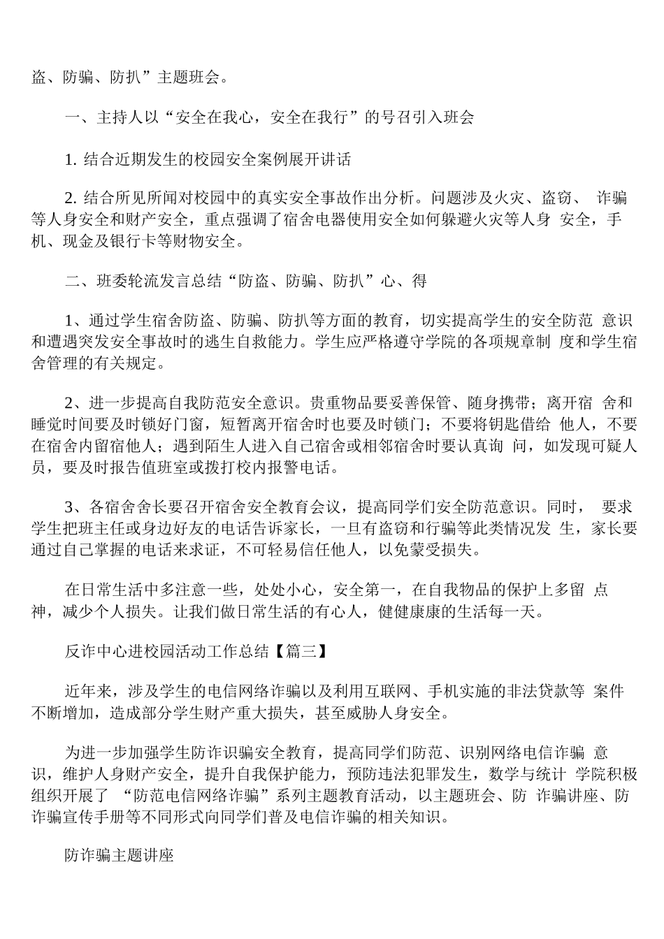 反诈中心进校园活动工作总结_第2页