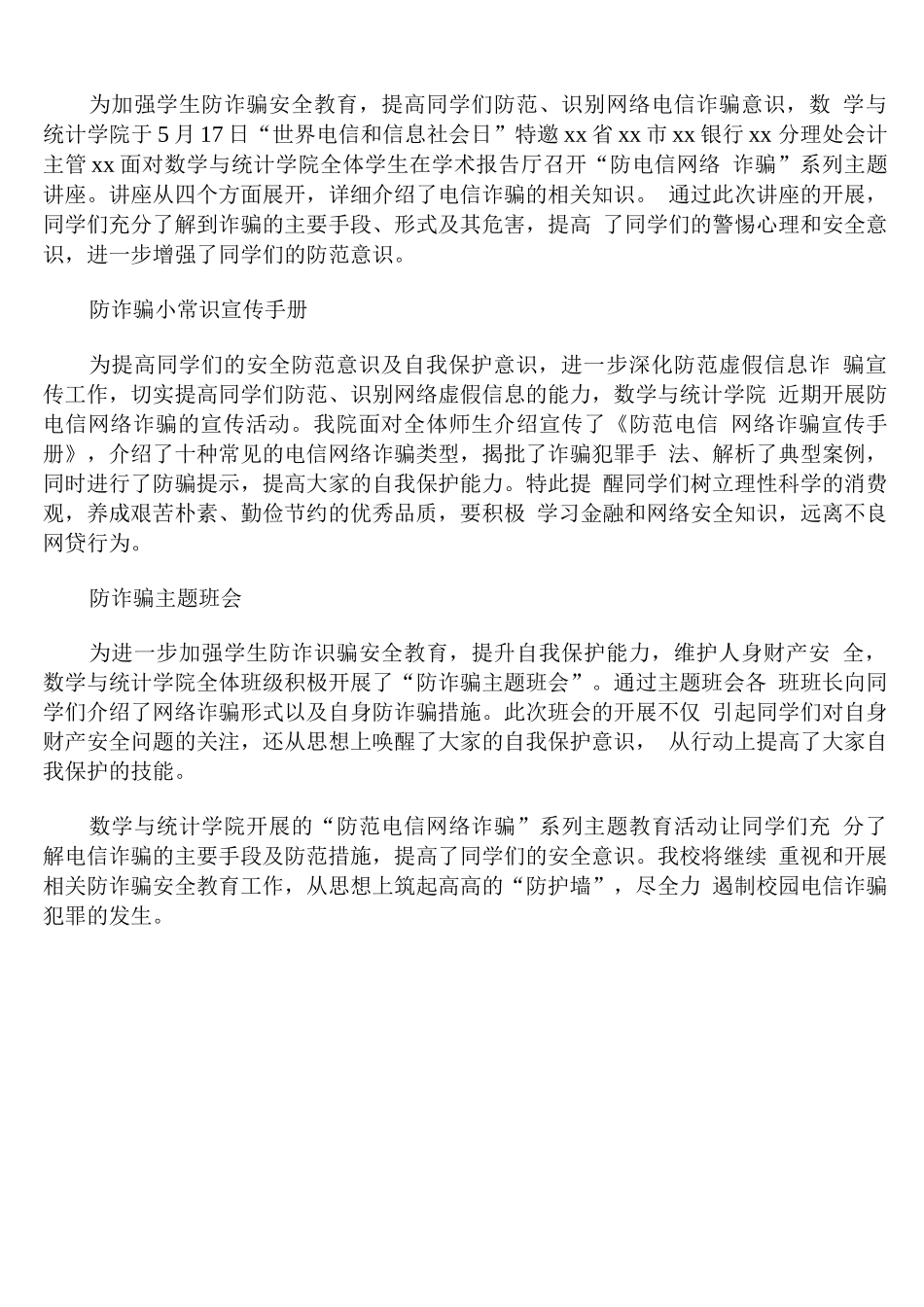 反诈中心进校园活动工作总结_第3页