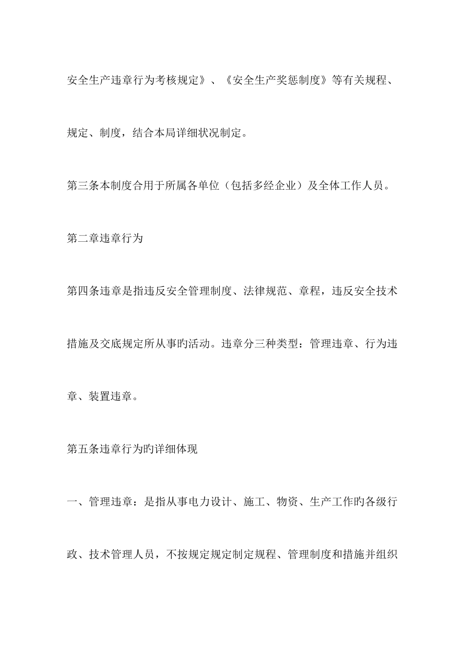 反违章工作管理制度_第2页