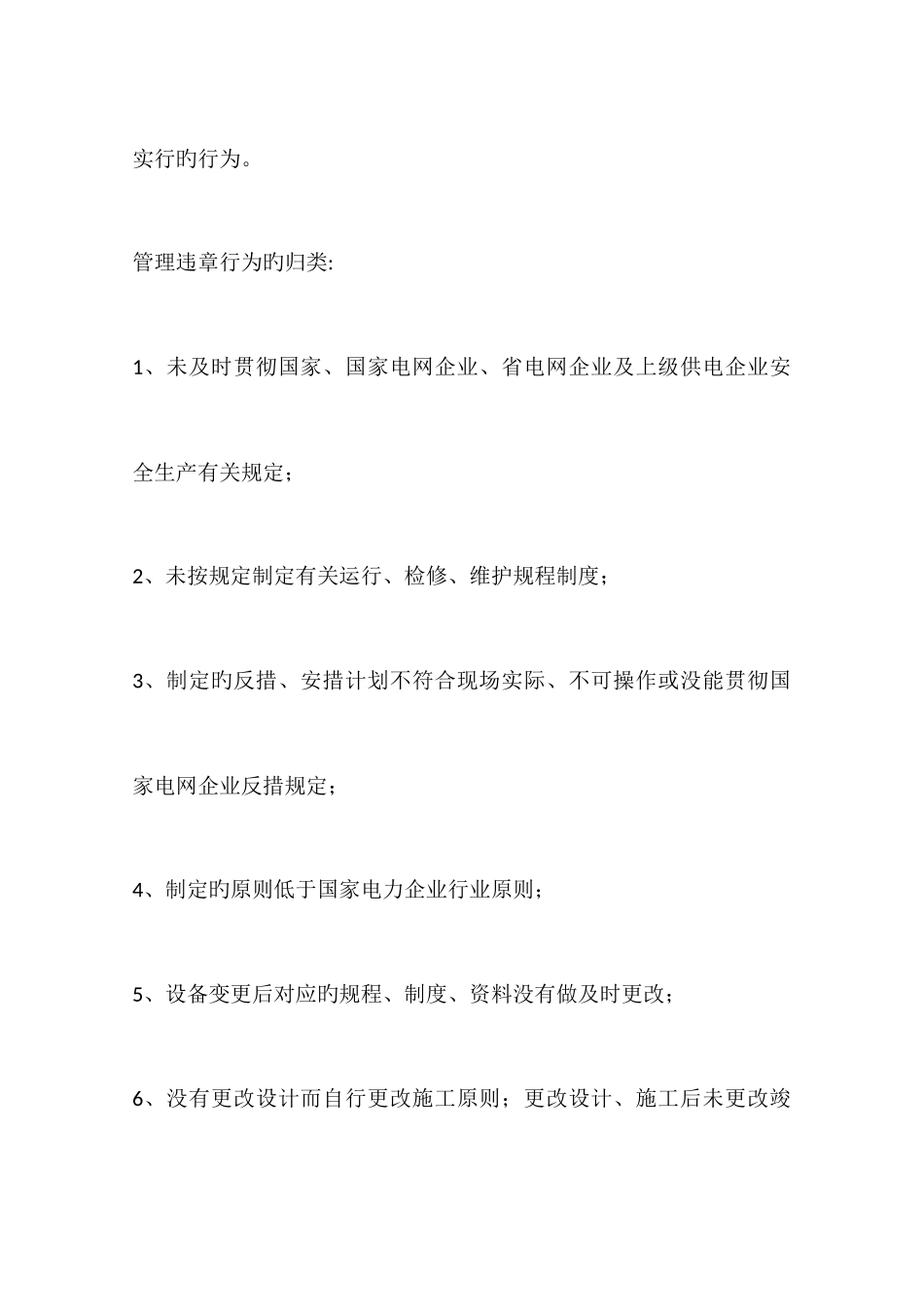 反违章工作管理制度_第3页