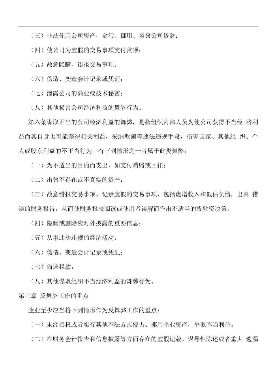 反舞弊管理制度_第2页