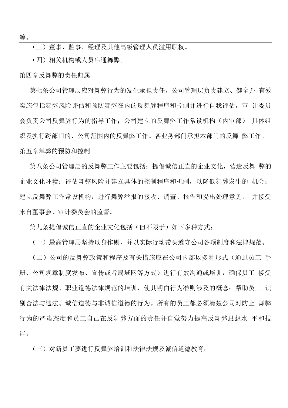 反舞弊管理制度_第3页