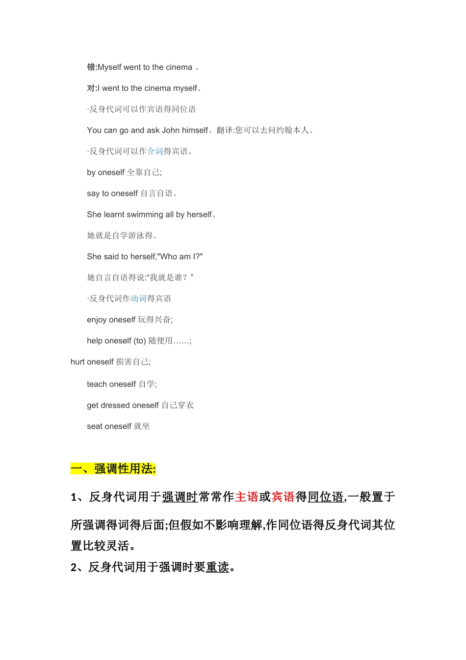 反身代词用法汇总_第3页