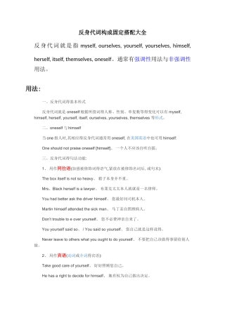 反身代词用法汇总