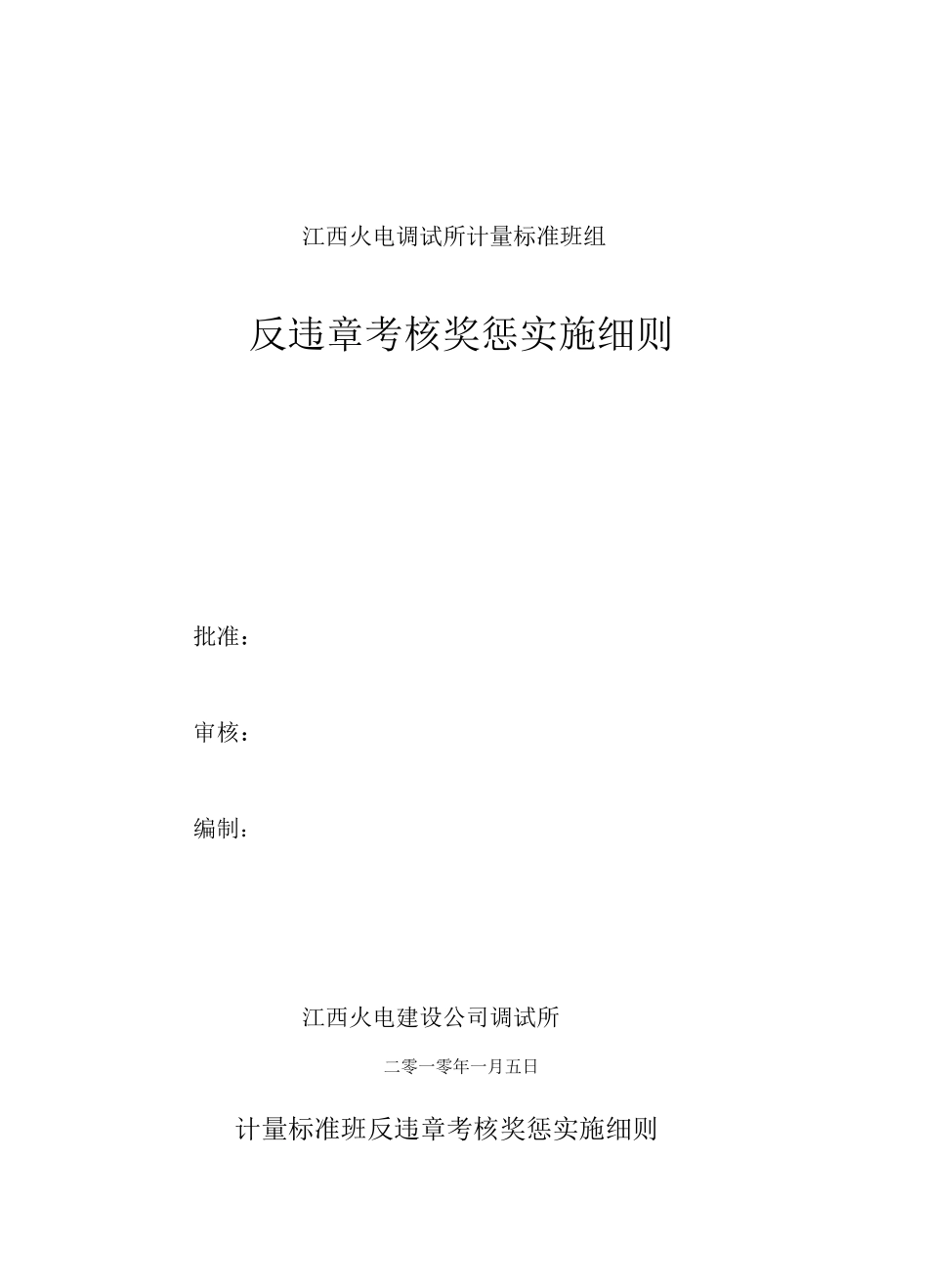 反违章考核制度_第1页