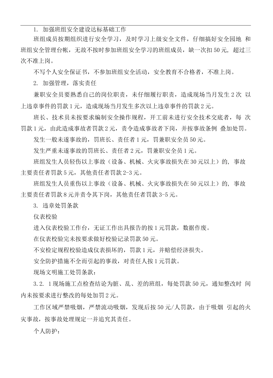 反违章考核制度_第2页