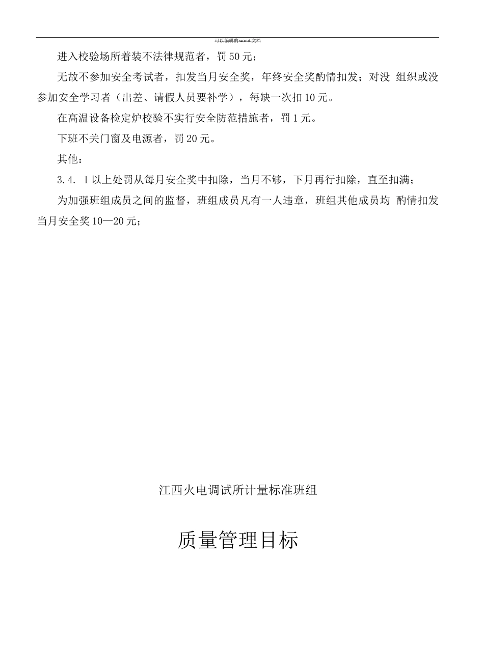 反违章考核制度_第3页