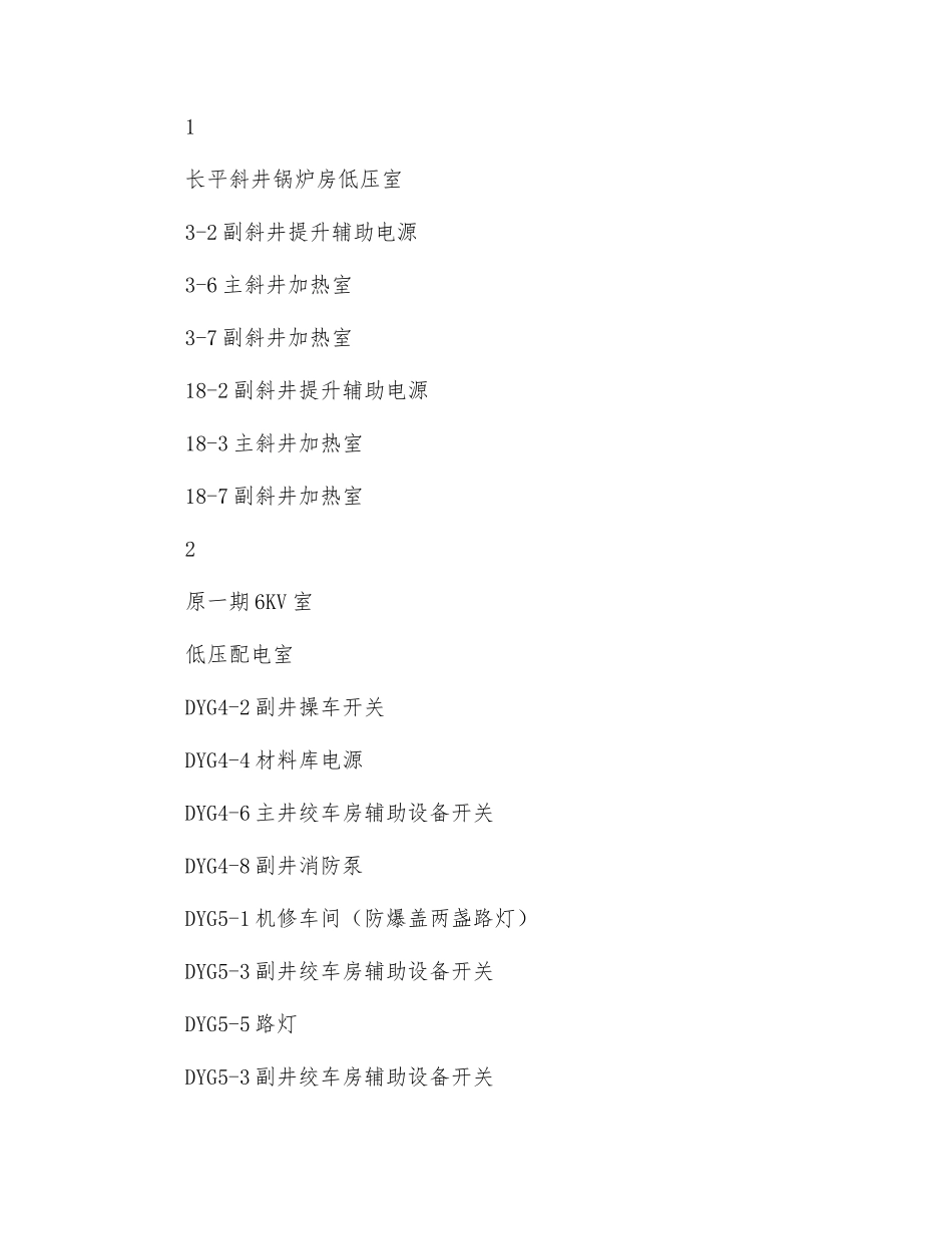 反风安全措施_第2页