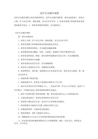 反铲安全操作规程