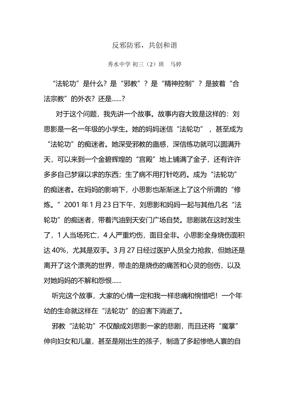 反邪防邪优秀作文_第2页