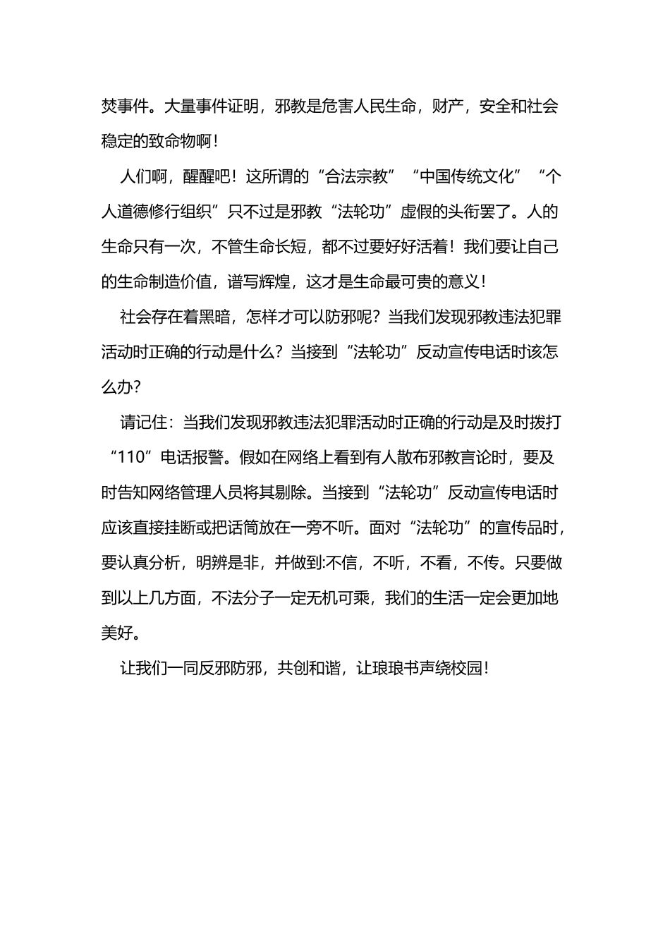 反邪防邪优秀作文_第3页