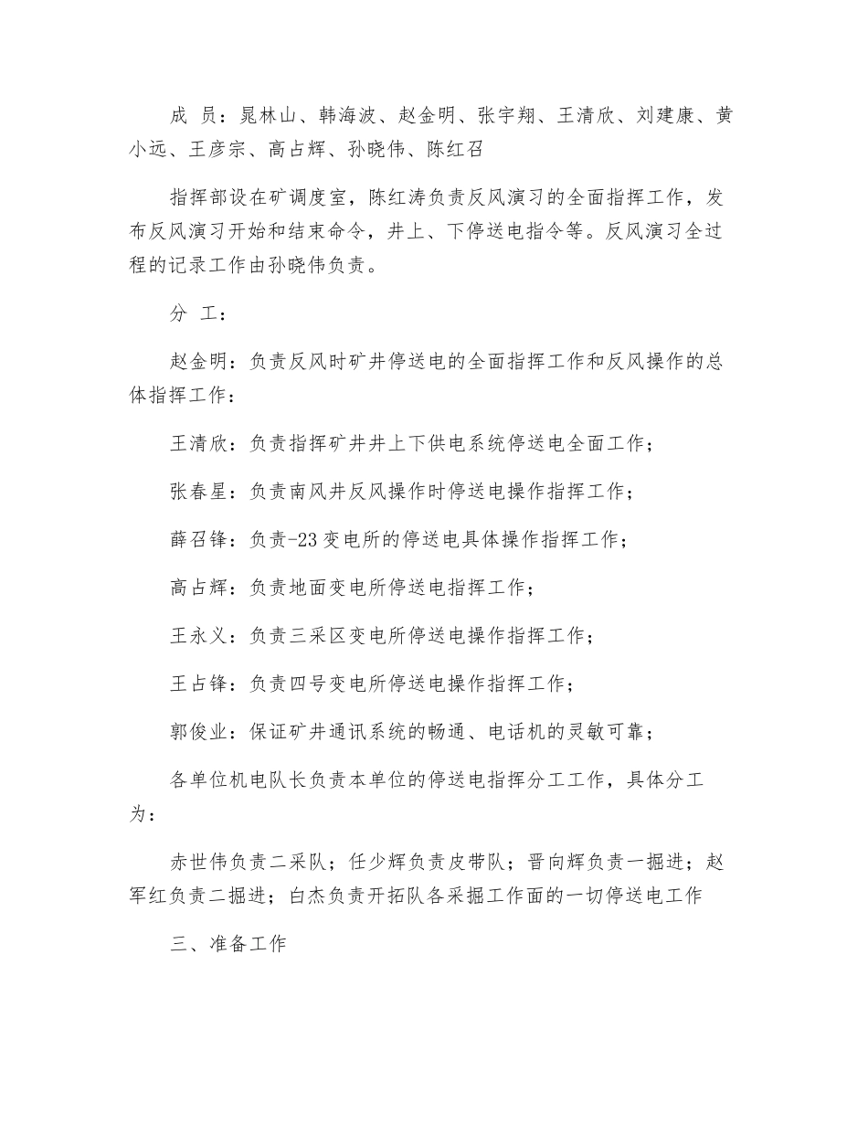 反风演习停送电安全技术措施_第2页