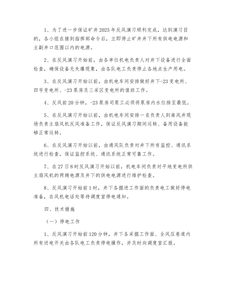 反风演习停送电安全技术措施_第3页