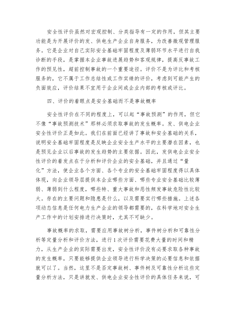 发、供电企业安全性评价的特点_第2页