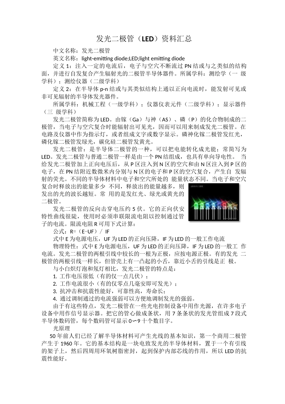 发光二极管资料_第1页