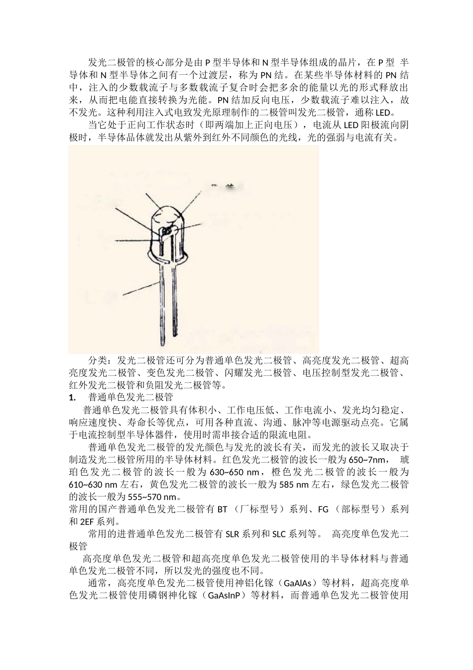发光二极管资料_第2页