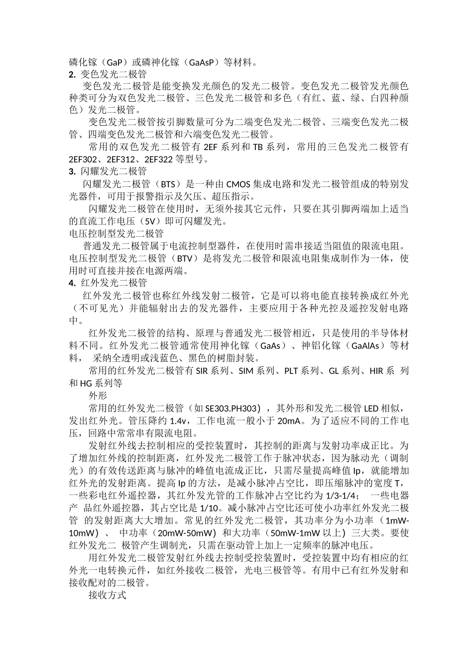 发光二极管资料_第3页