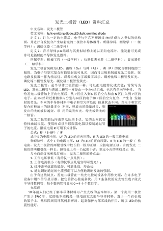 发光二极管资料