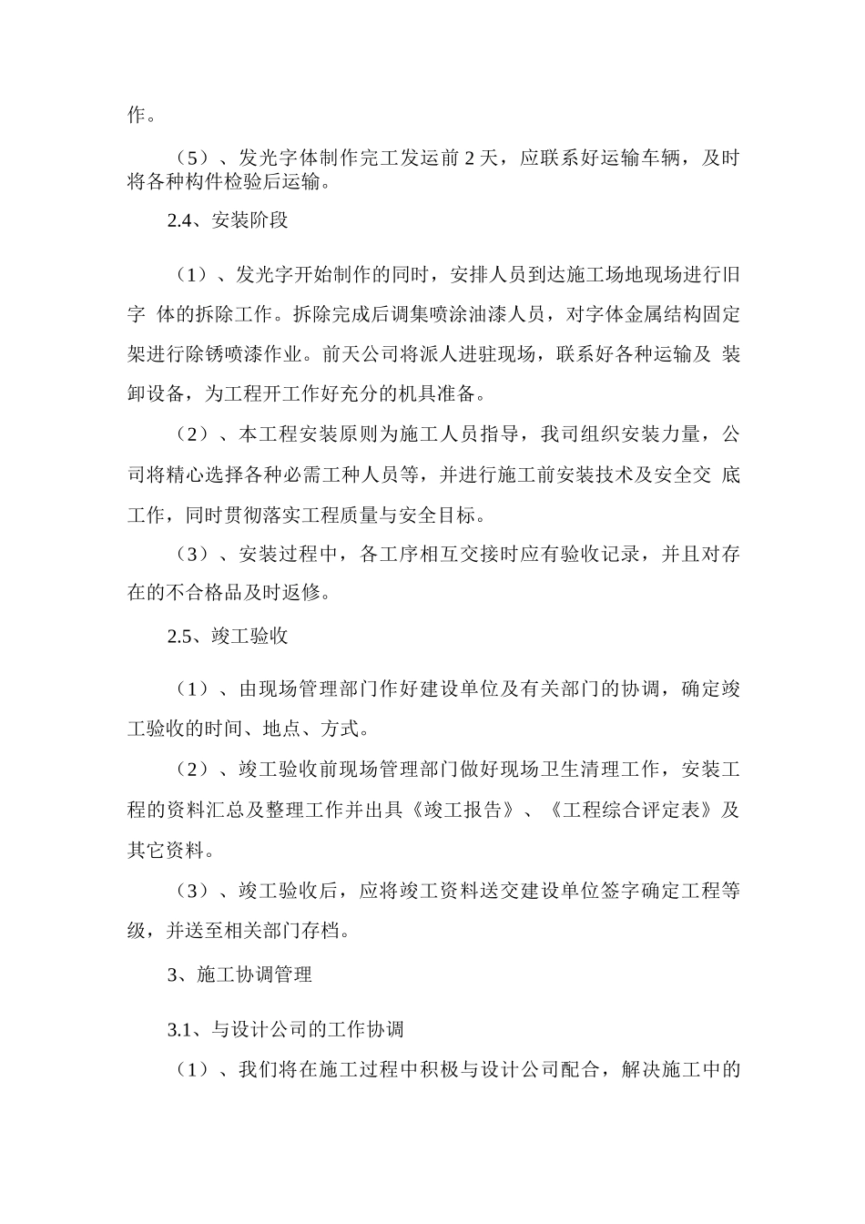 发光字体安装施工部署方案_第2页