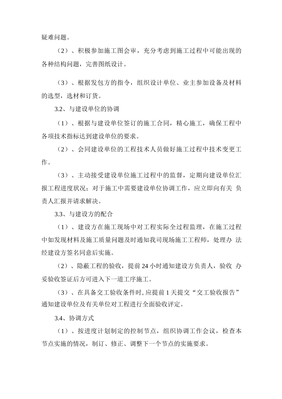 发光字体安装施工部署方案_第3页