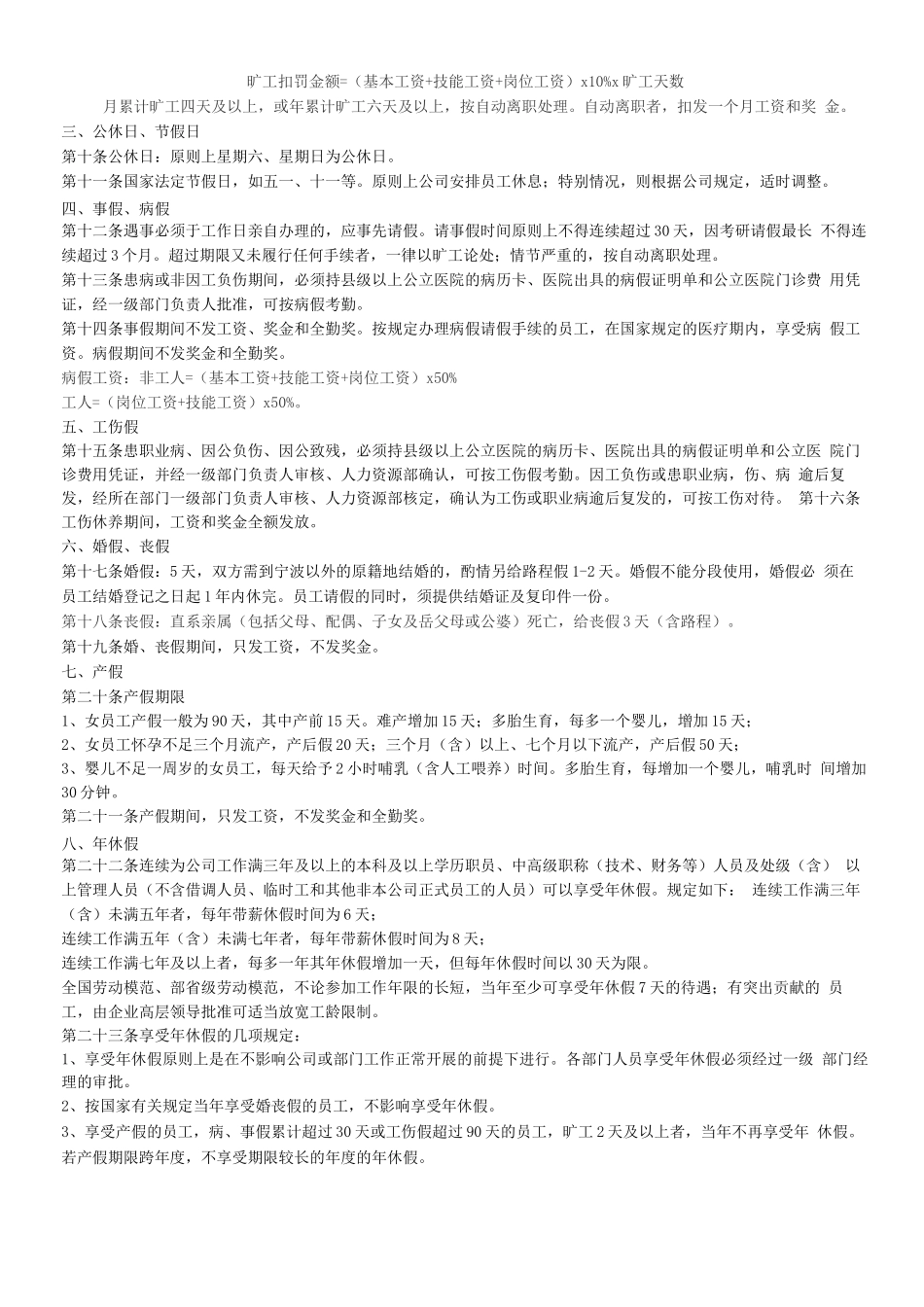发一份完整的考勤制度给大家_第2页