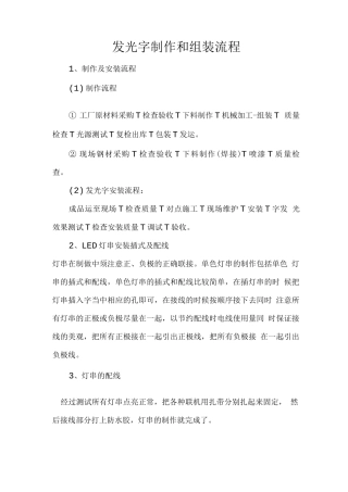 发光字制作和组装流程