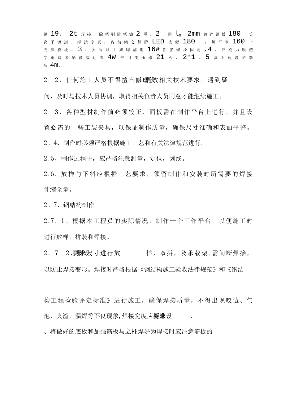 发光字施工方案_第3页