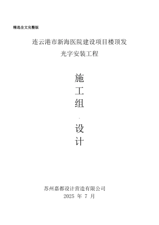 发光字工程施工组织设计方案精选全文