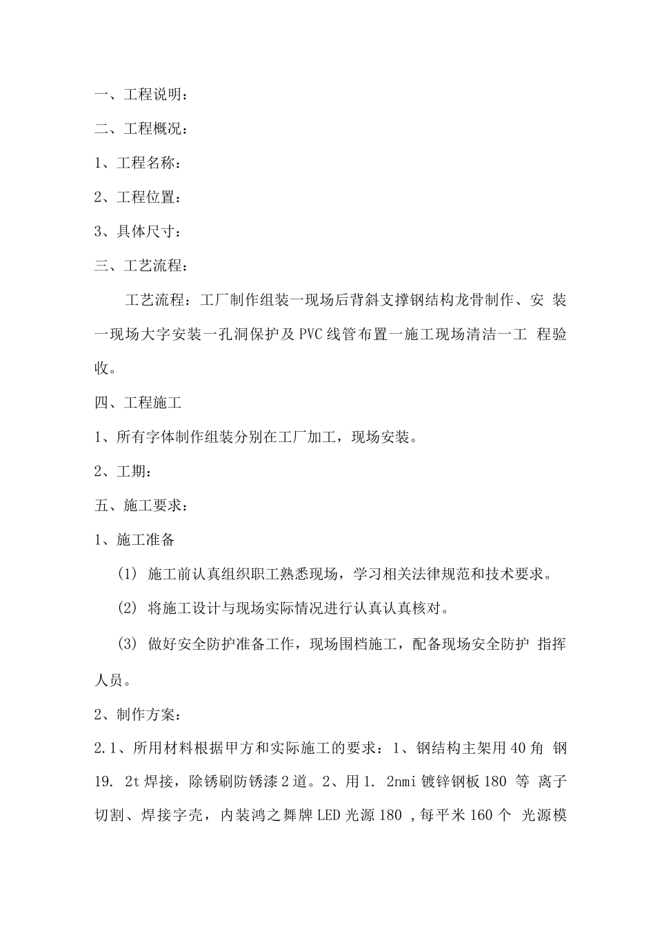 发光字体施工方案_第1页