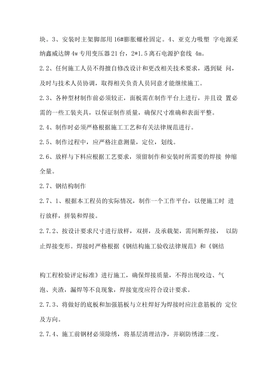 发光字体施工方案_第2页