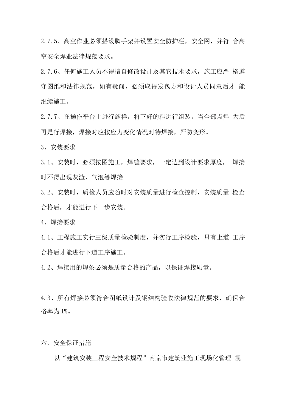 发光字体施工方案_第3页