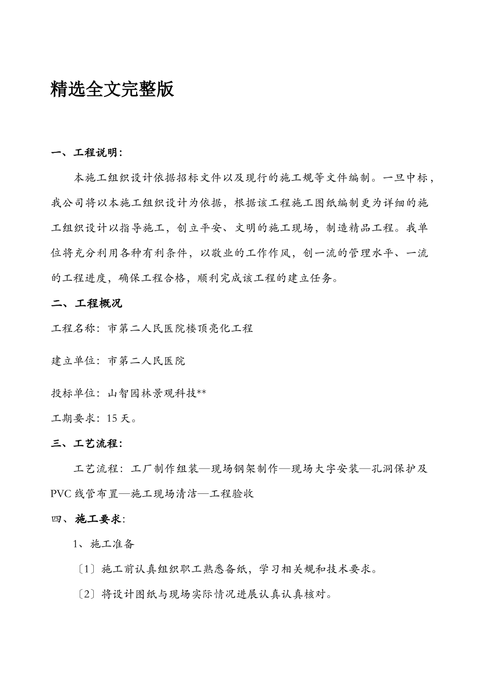 发光字施工方案及对策精选全文_第1页