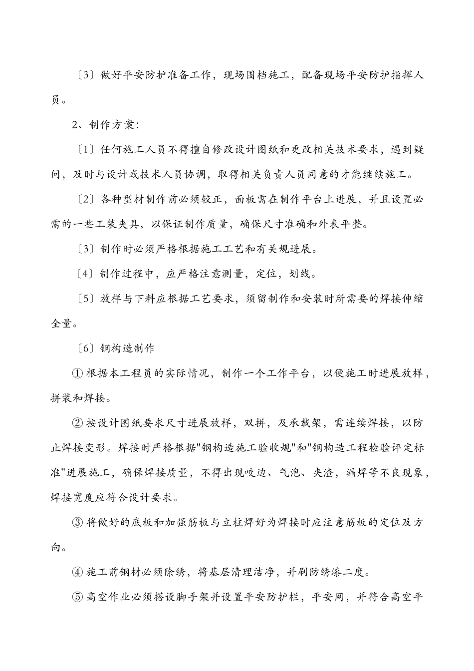 发光字施工方案及对策精选全文_第2页