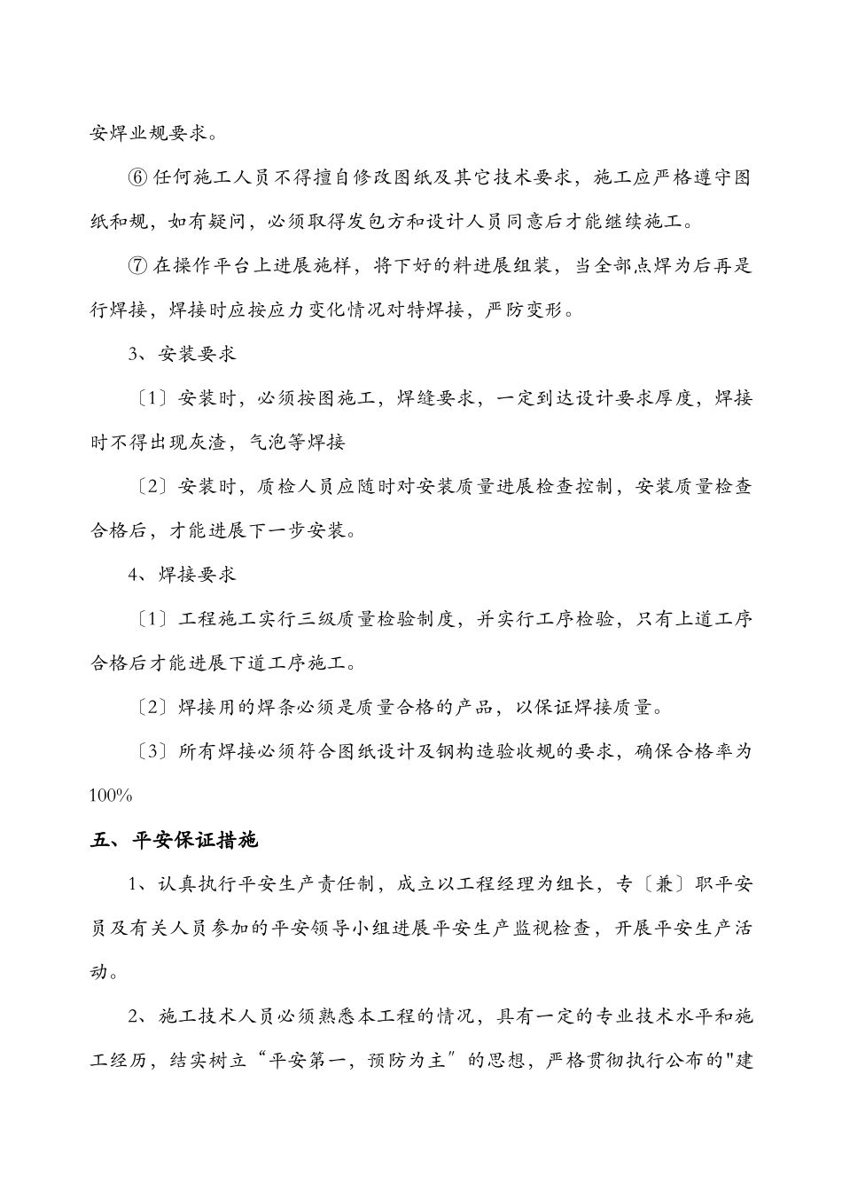 发光字施工方案及对策精选全文_第3页