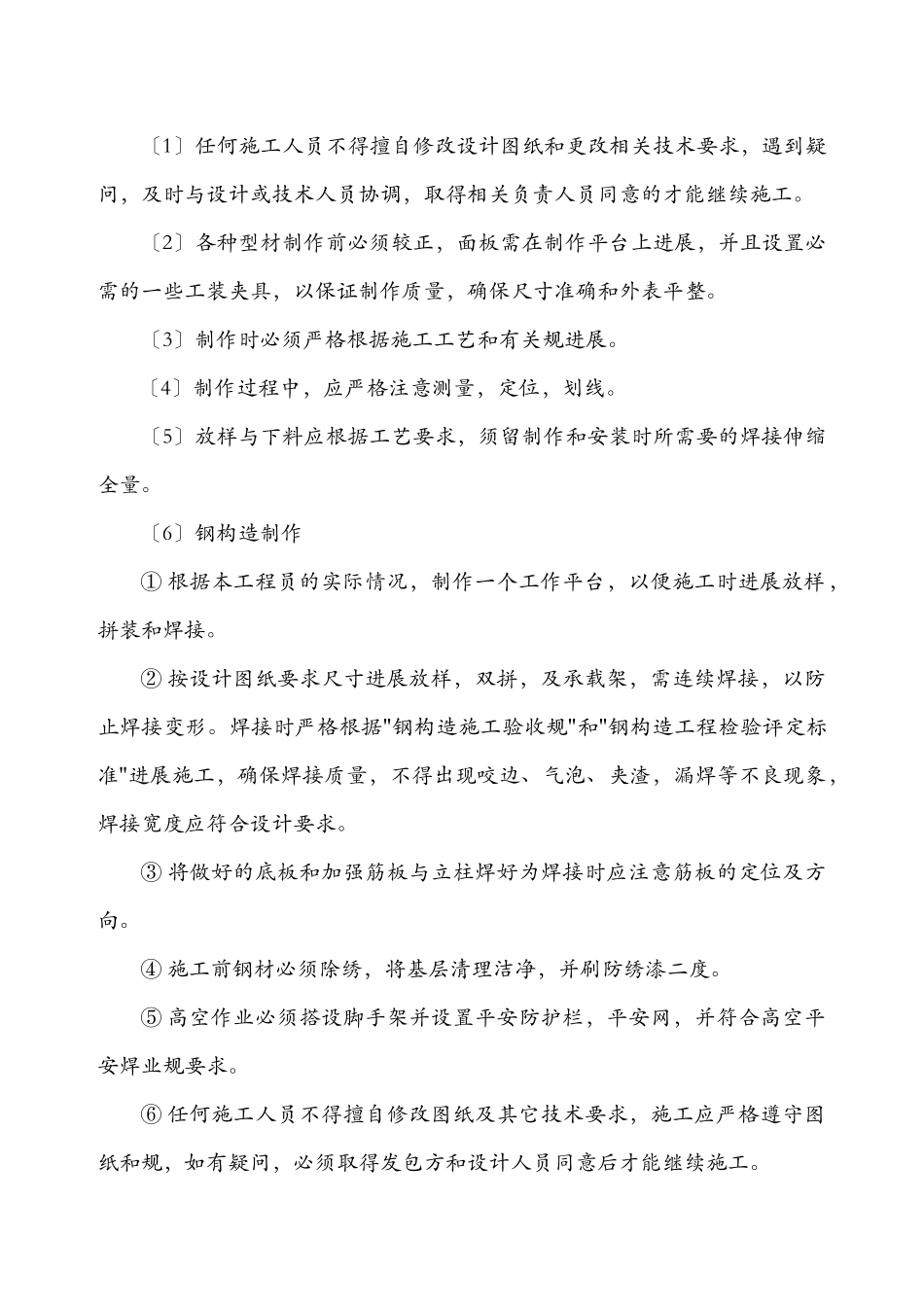 发光字施工方案及对策_第2页