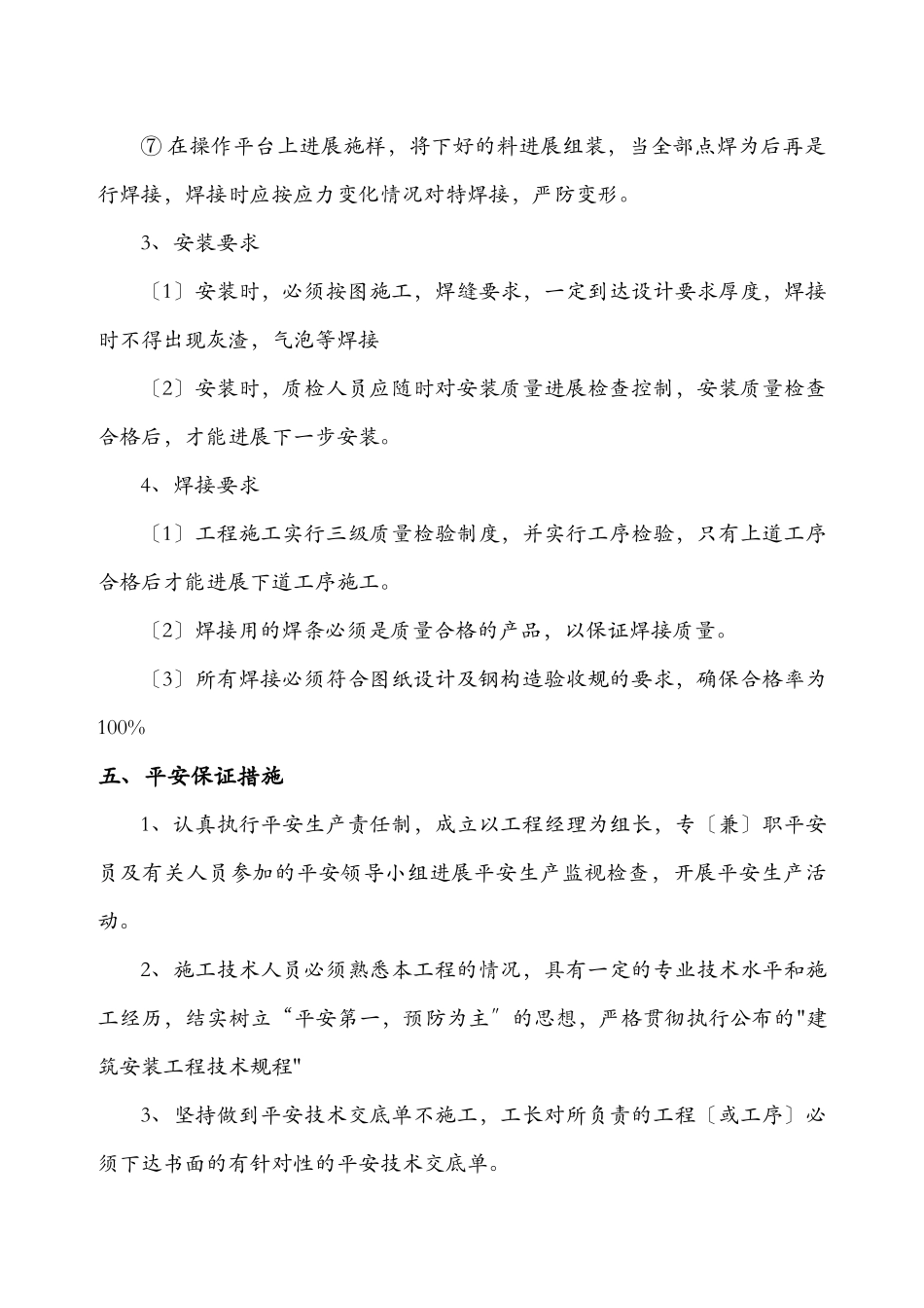 发光字施工方案及对策_第3页