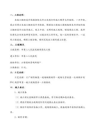 发光字施工方案及对策