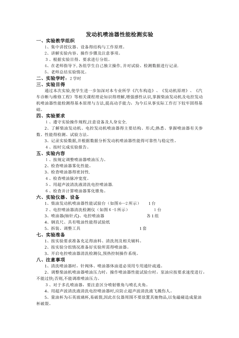发动机喷油器性能检测实验_第1页